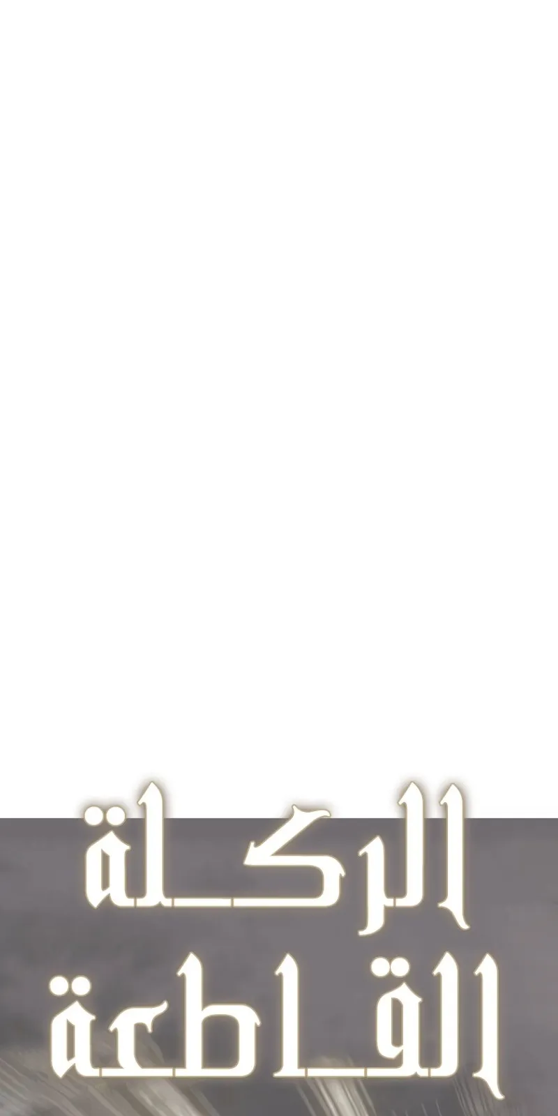 الصفحة 55 من 105