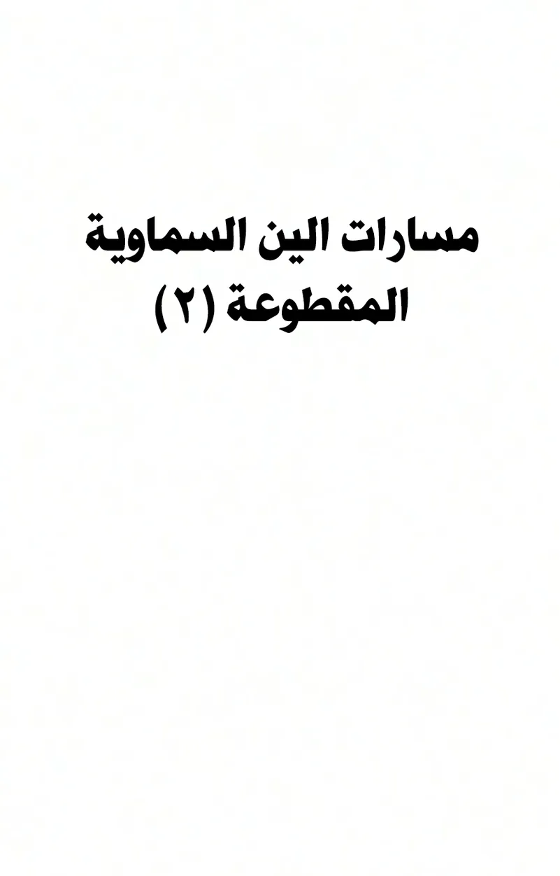 الصفحة 8 من 129