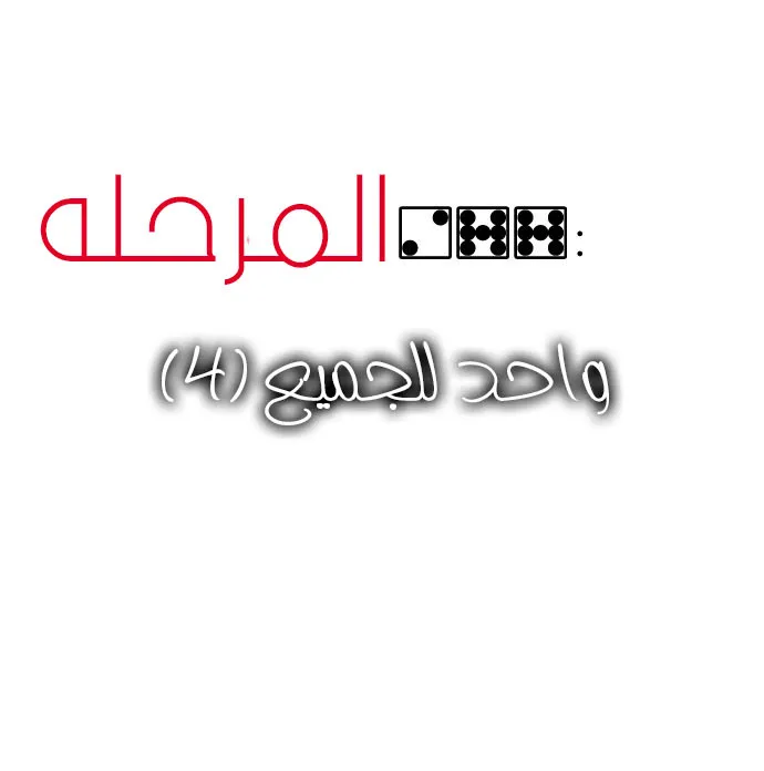 الصفحة 8 من 62
