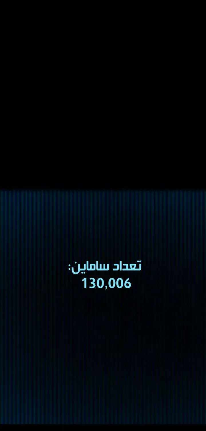 الصفحة 125 من 130
