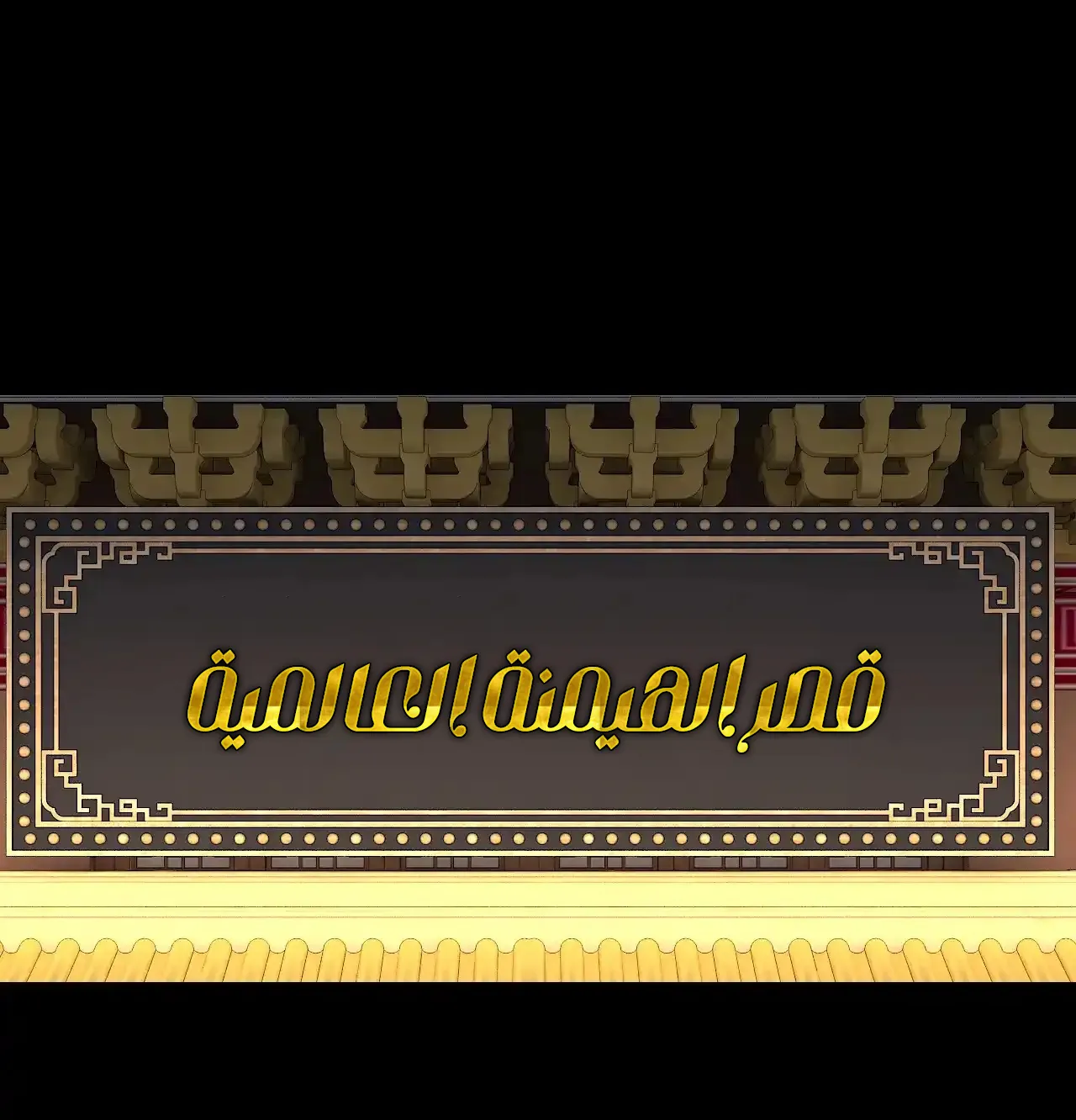 الصفحة 90 من 91