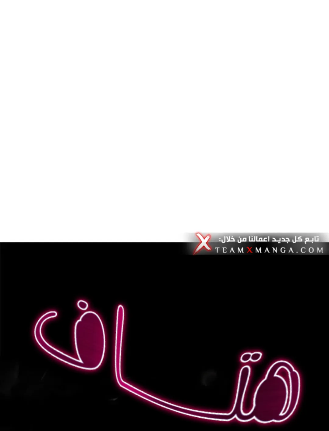 الصفحة 110 من 121